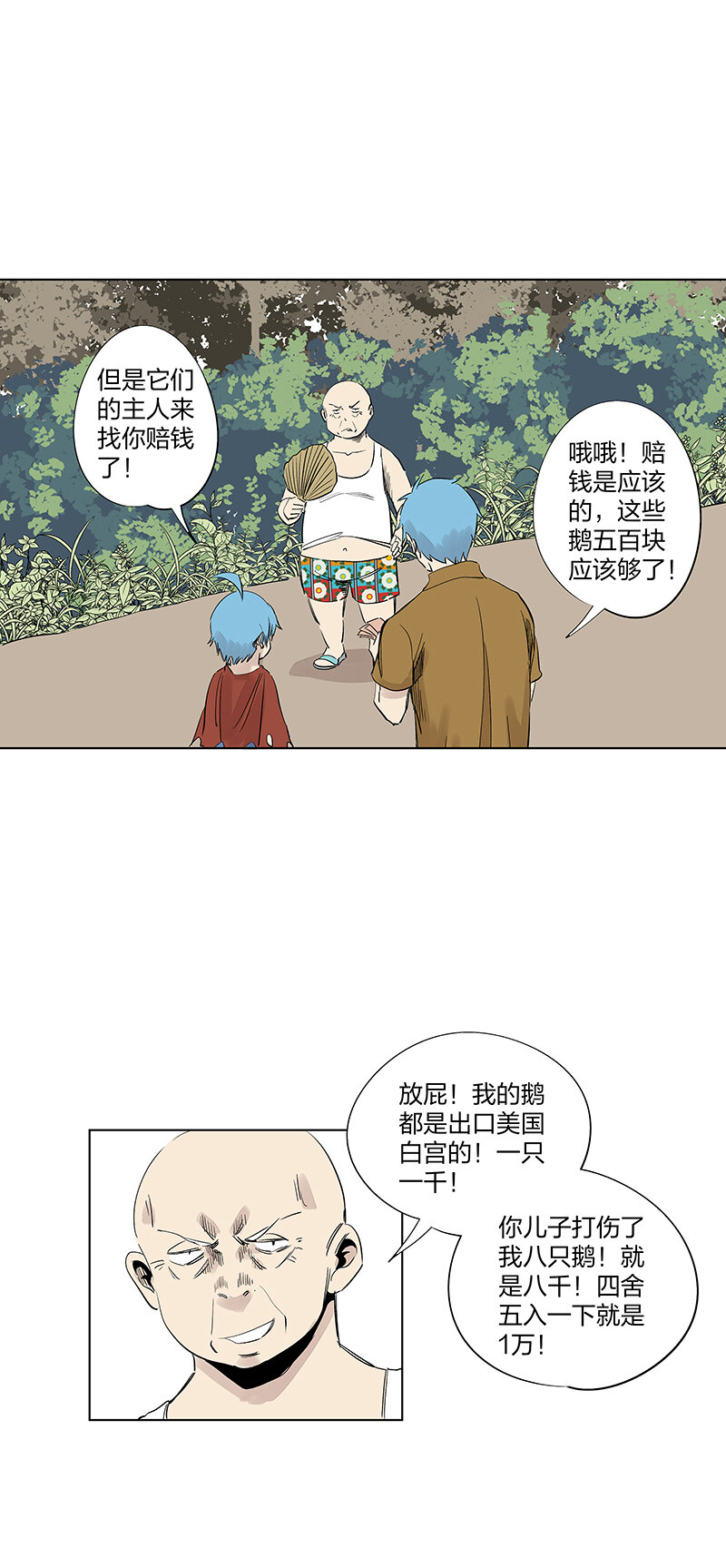 《神之一脚》夏季特别篇 品翔的引导员 第21页