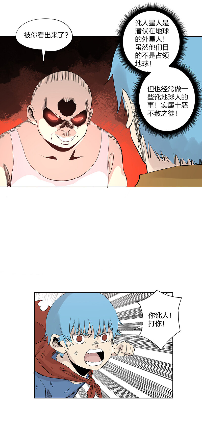 《神之一脚》夏季特别篇 品翔的引导员 第23页