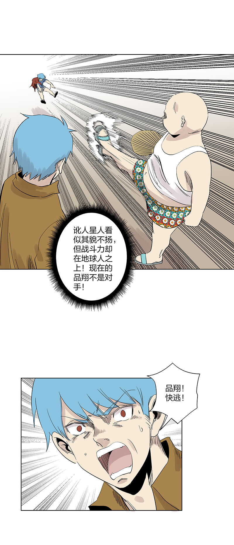 《神之一脚》夏季特别篇 品翔的引导员 第24页