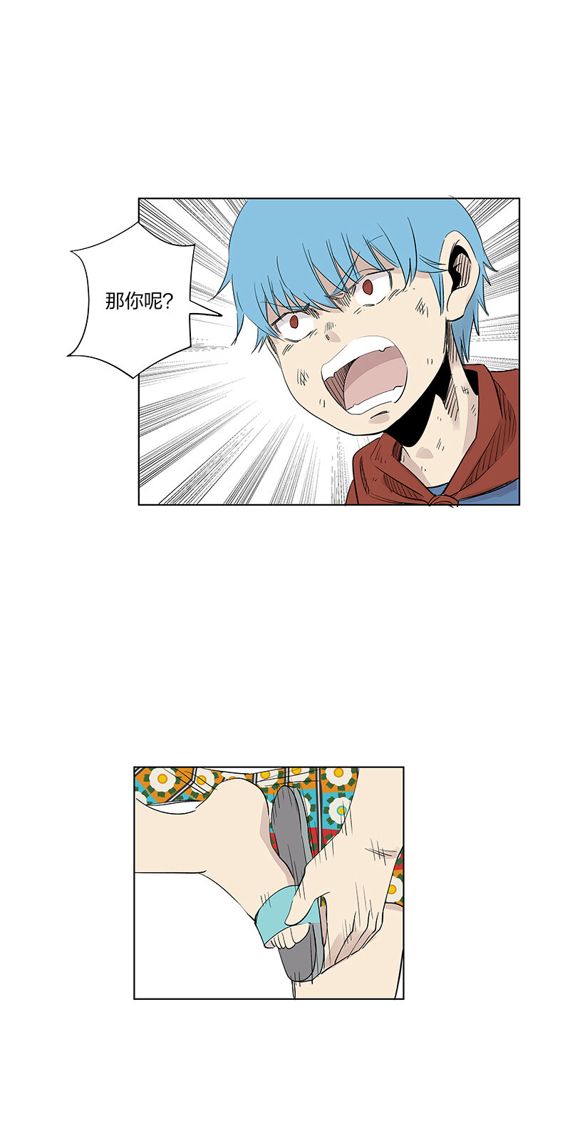 《神之一脚》夏季特别篇 品翔的引导员 第25页