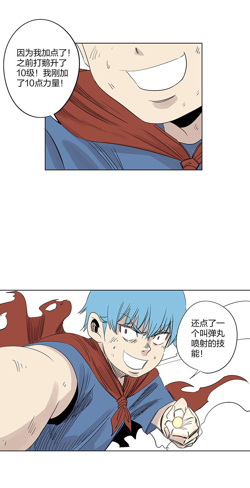 《神之一脚》夏季特别篇 品翔的引导员 第29页