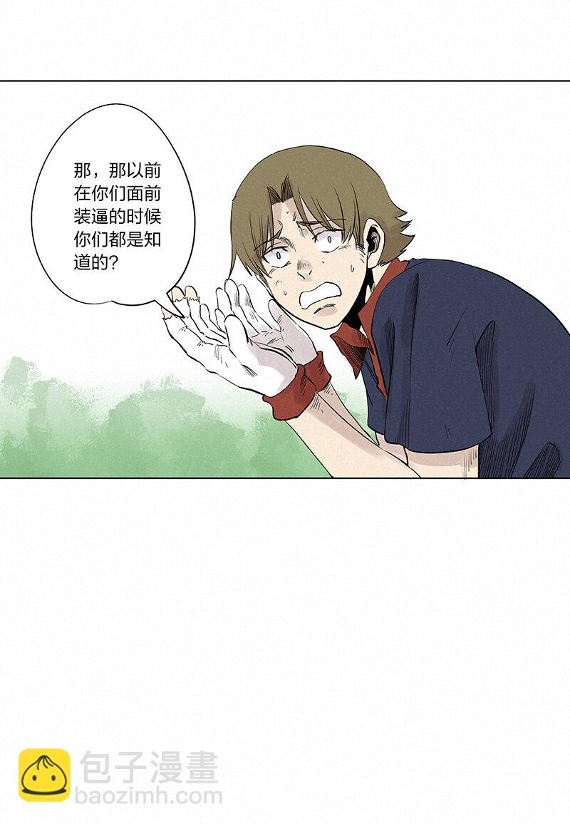 《神之一脚》第三百四十一波 爱的魔力 第21页