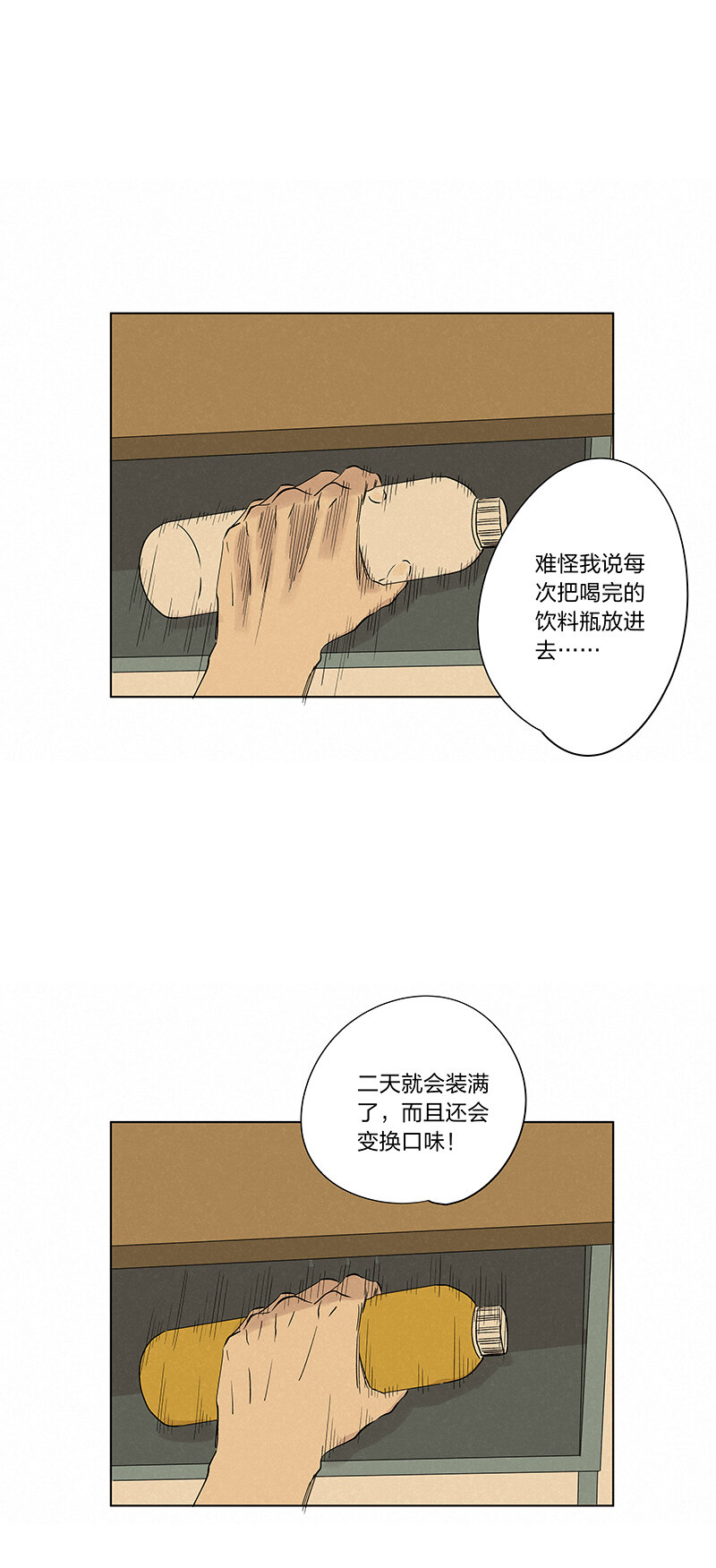 《神之一脚》第三百四十一波 爱的魔力 第32页