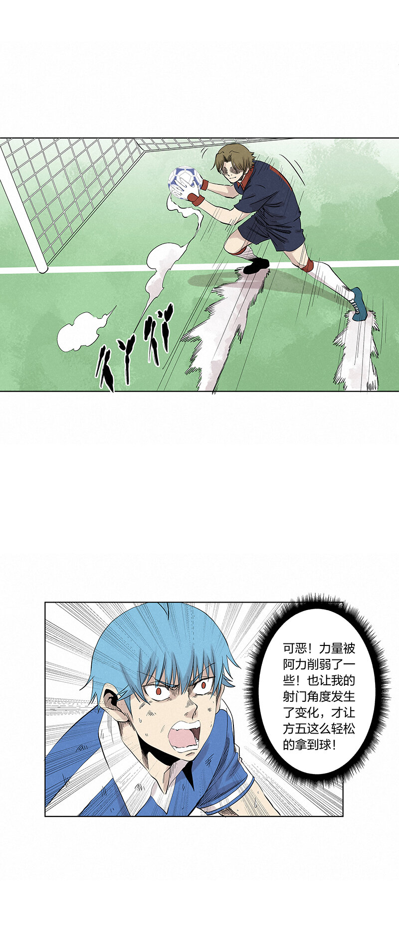 《神之一脚》第三百四十三波 我答应过的 第16页