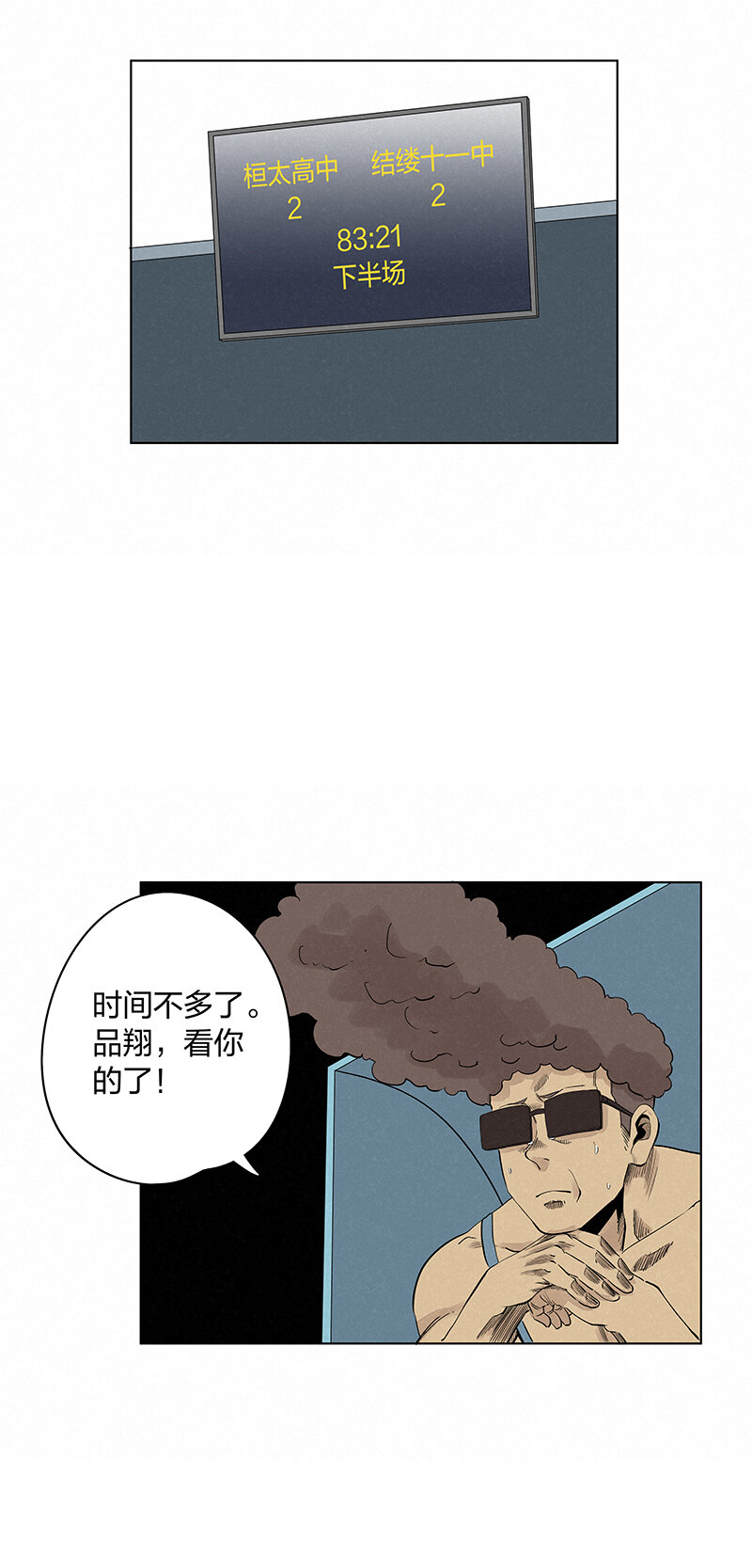 《神之一脚》第三百四十三波 我答应过的 第1页