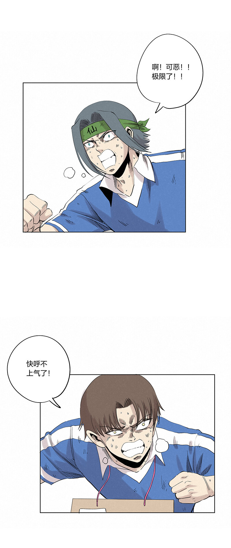 《神之一脚》第三百四十三波 我答应过的 第21页