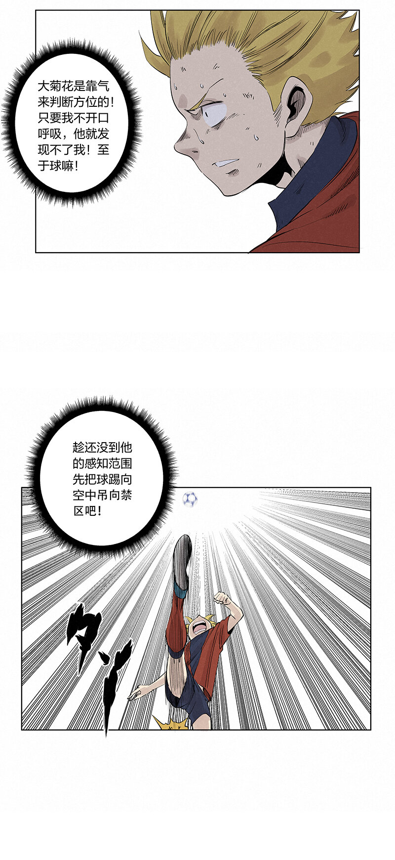 《神之一脚》第三百四十三波 我答应过的 第29页