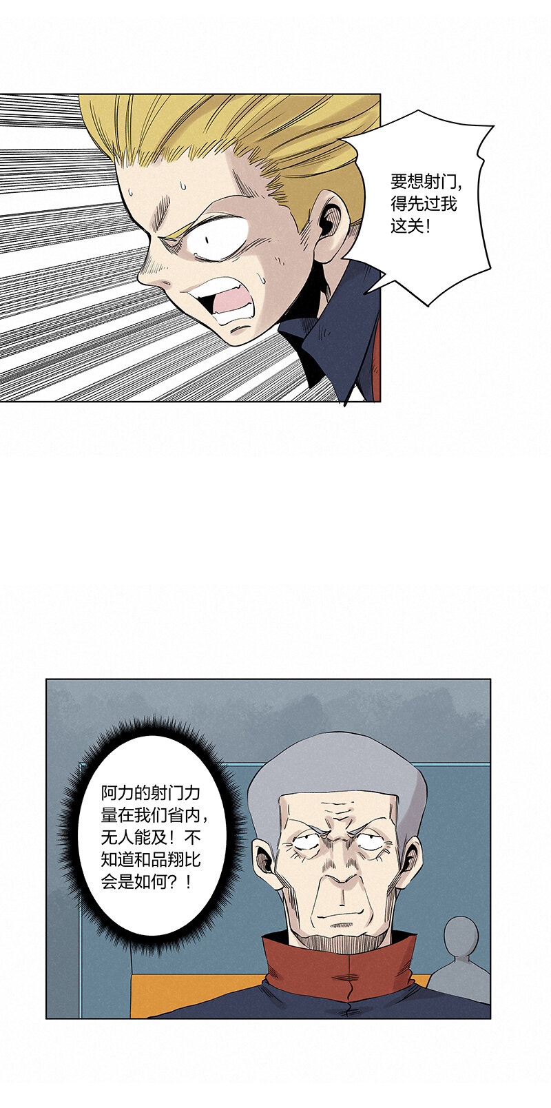 《神之一脚》第三百四十三波 我答应过的 第9页