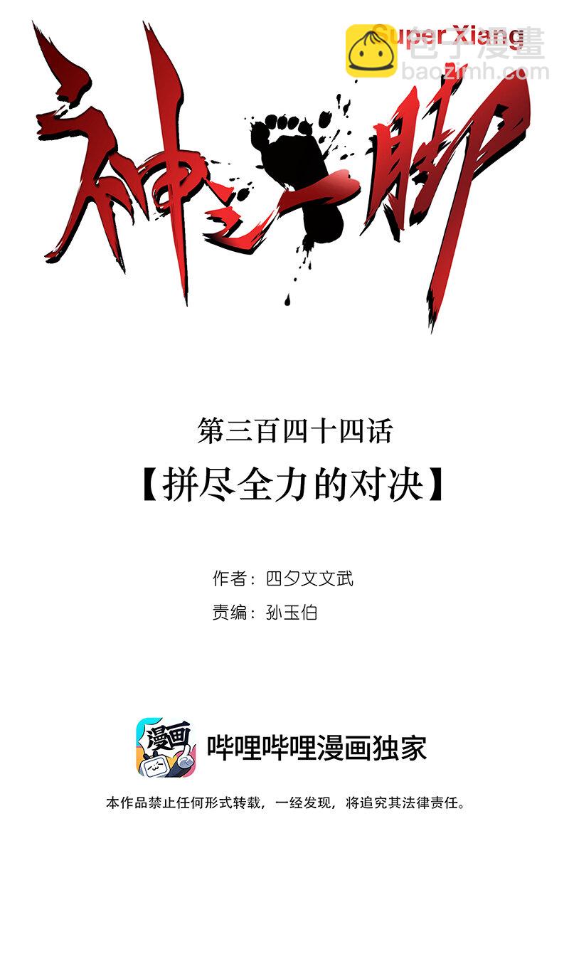 《神之一脚》第三百四十四波 拼尽全力的对决 第11页