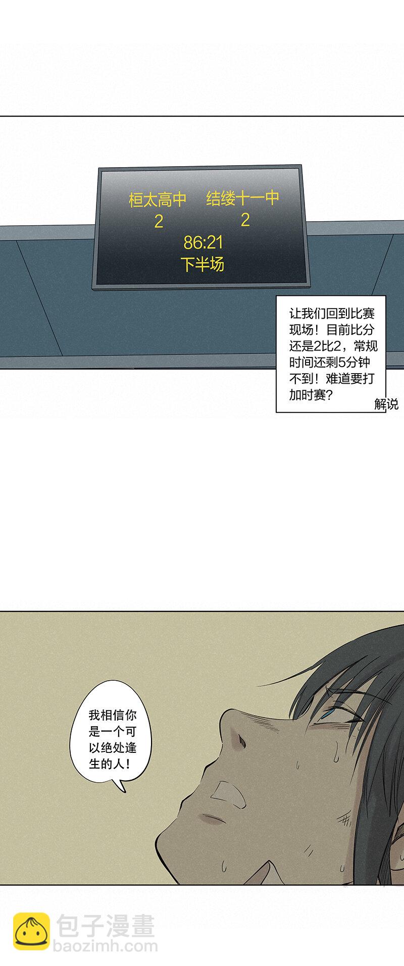 《神之一脚》第三百四十四波 拼尽全力的对决 第12页