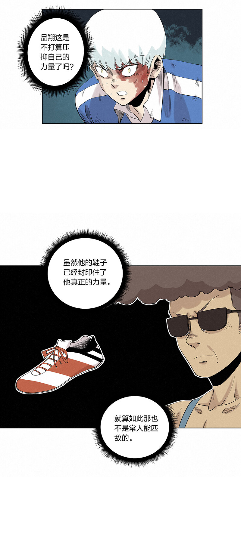 《神之一脚》第三百四十四波 拼尽全力的对决 第19页