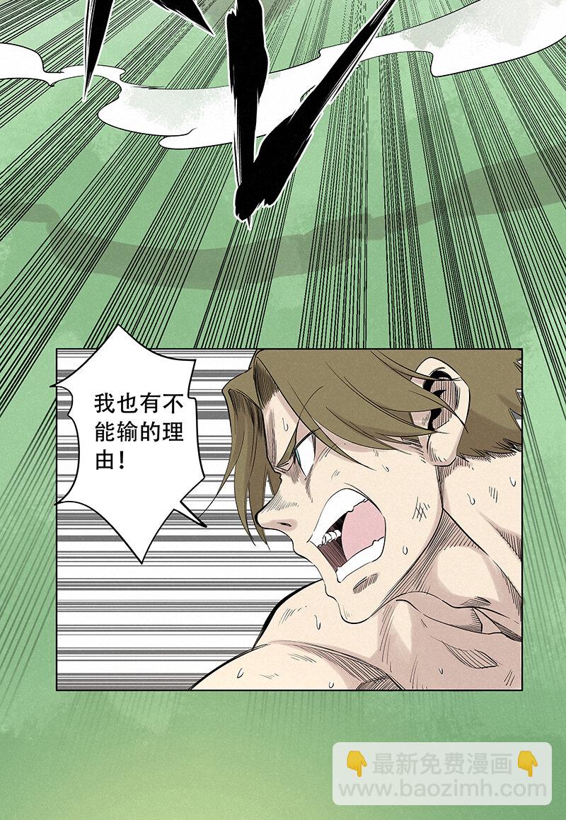 《神之一脚》第三百四十四波 拼尽全力的对决 第25页