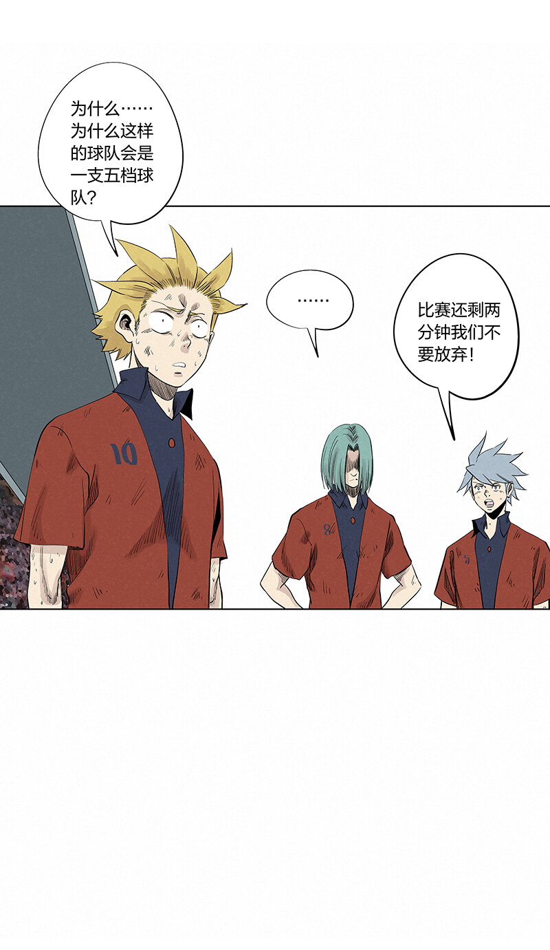 《神之一脚》第三百四十五波 最强的门将 第20页