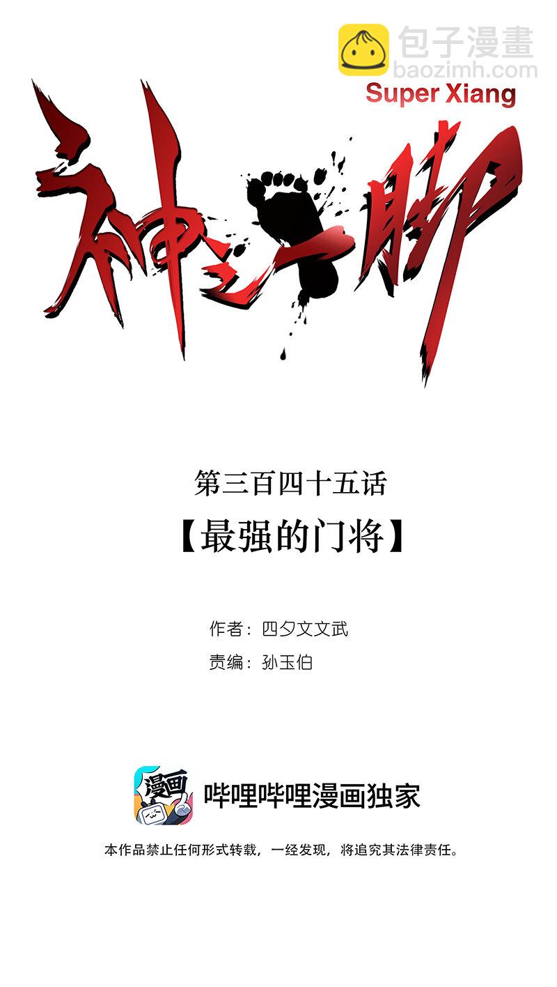 《神之一脚》第三百四十五波 最强的门将 第9页