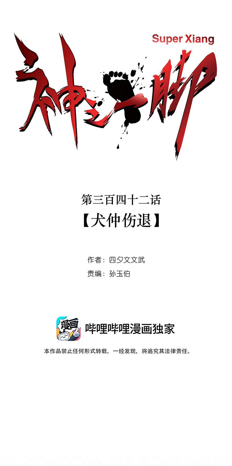 《神之一脚》第三百四十二波 犭仲伤煺 第15页
