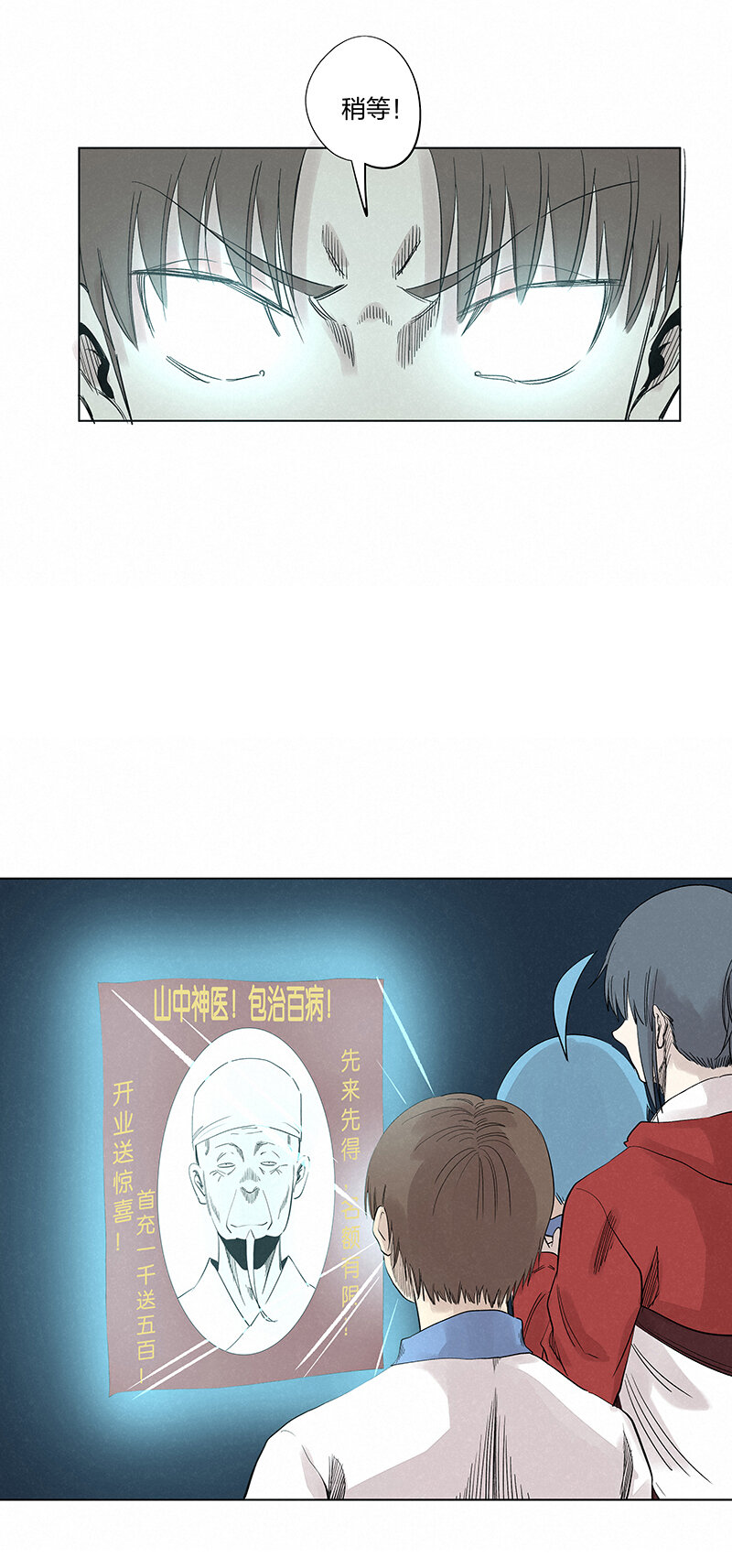 《神之一脚》第三百四十七波 山中神医 第10页