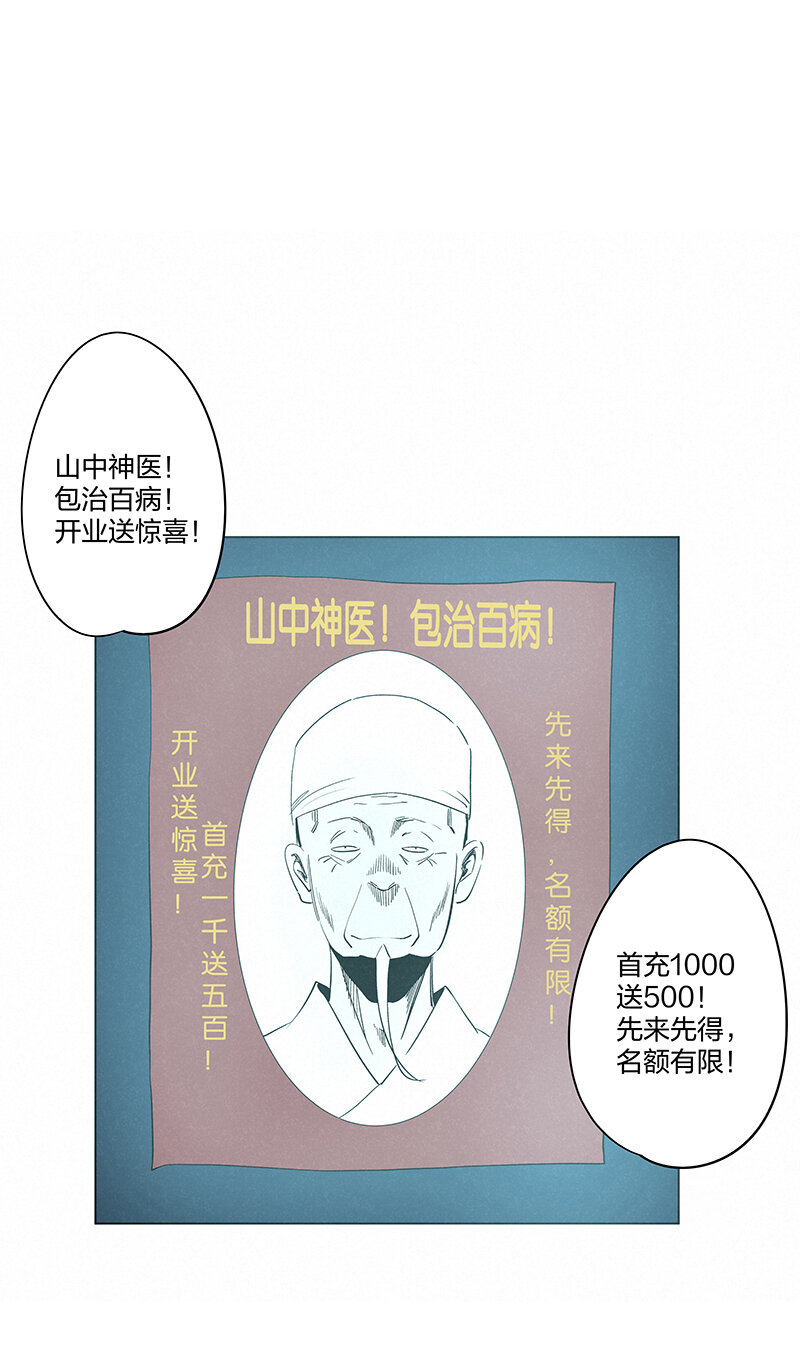 《神之一脚》第三百四十七波 山中神医 第11页