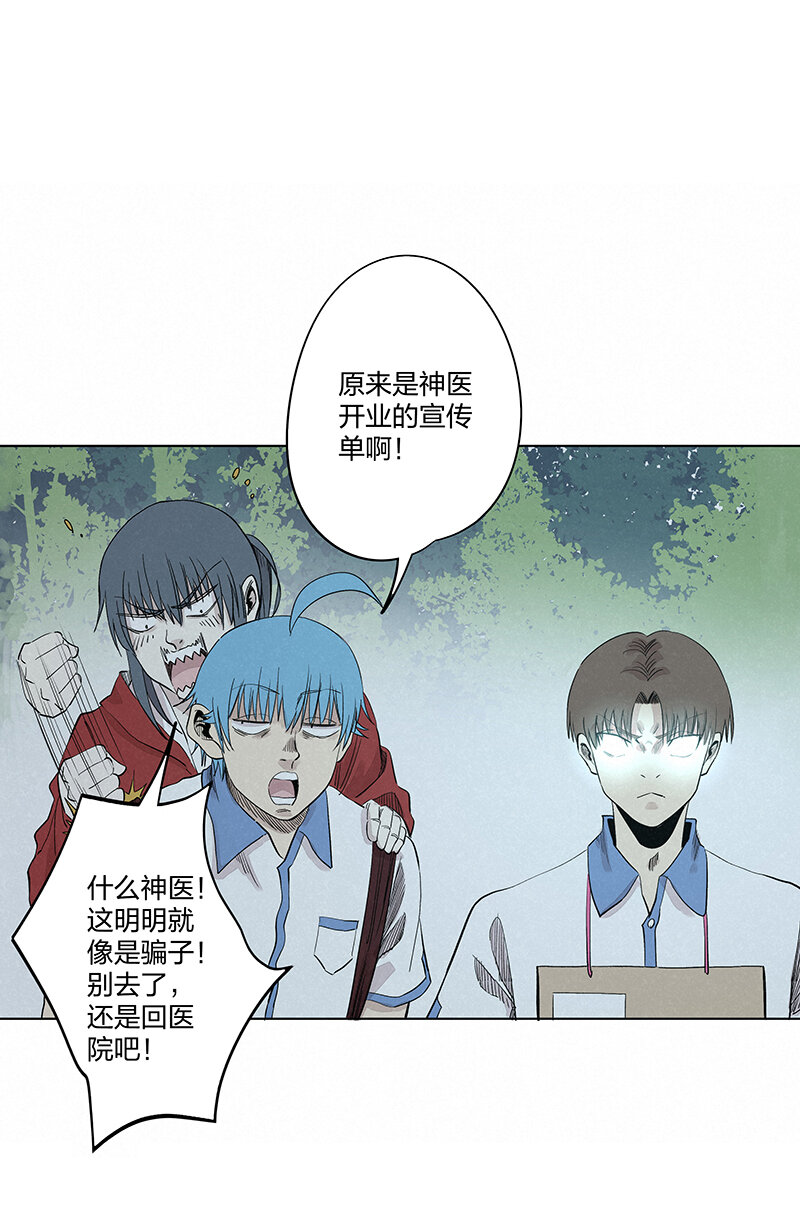 《神之一脚》第三百四十七波 山中神医 第12页