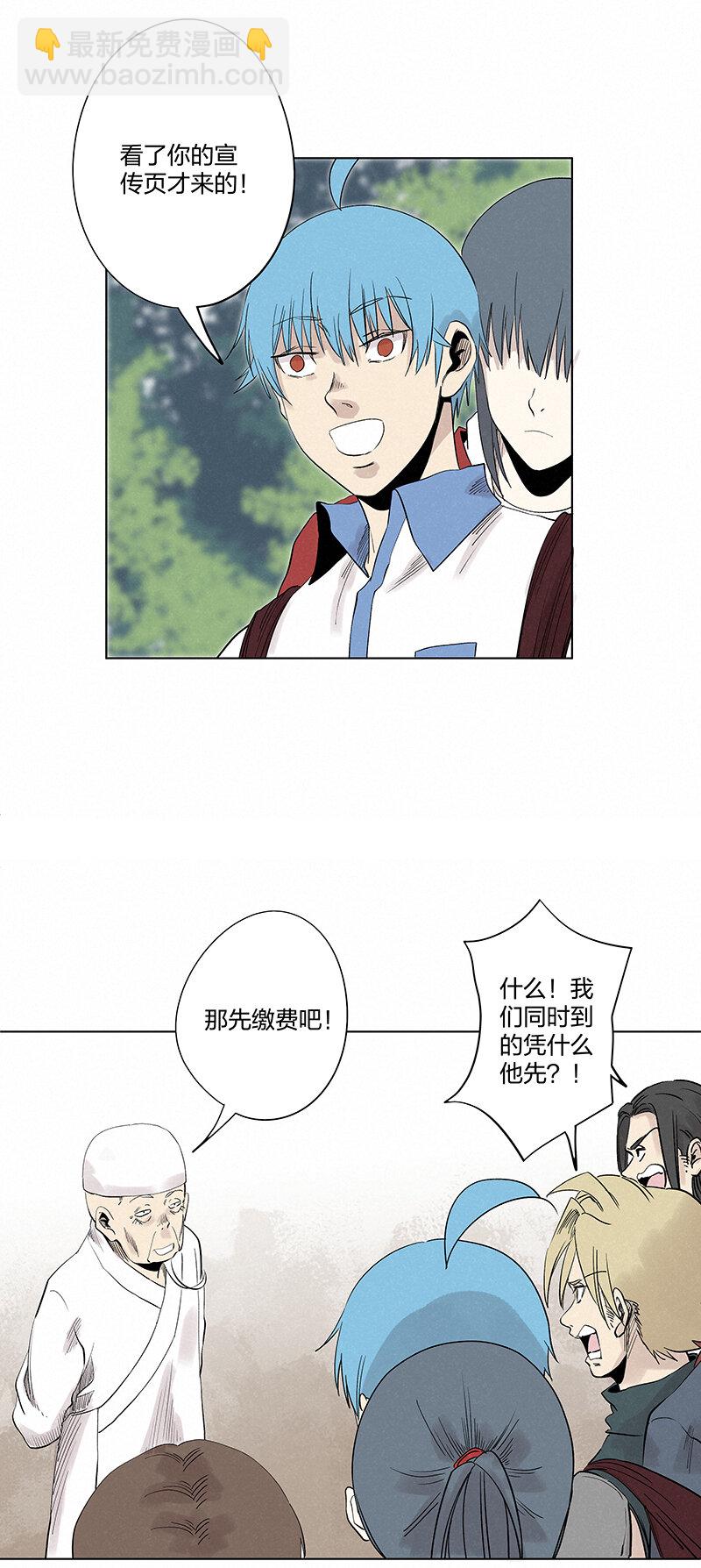 《神之一脚》第三百四十七波 山中神医 第21页