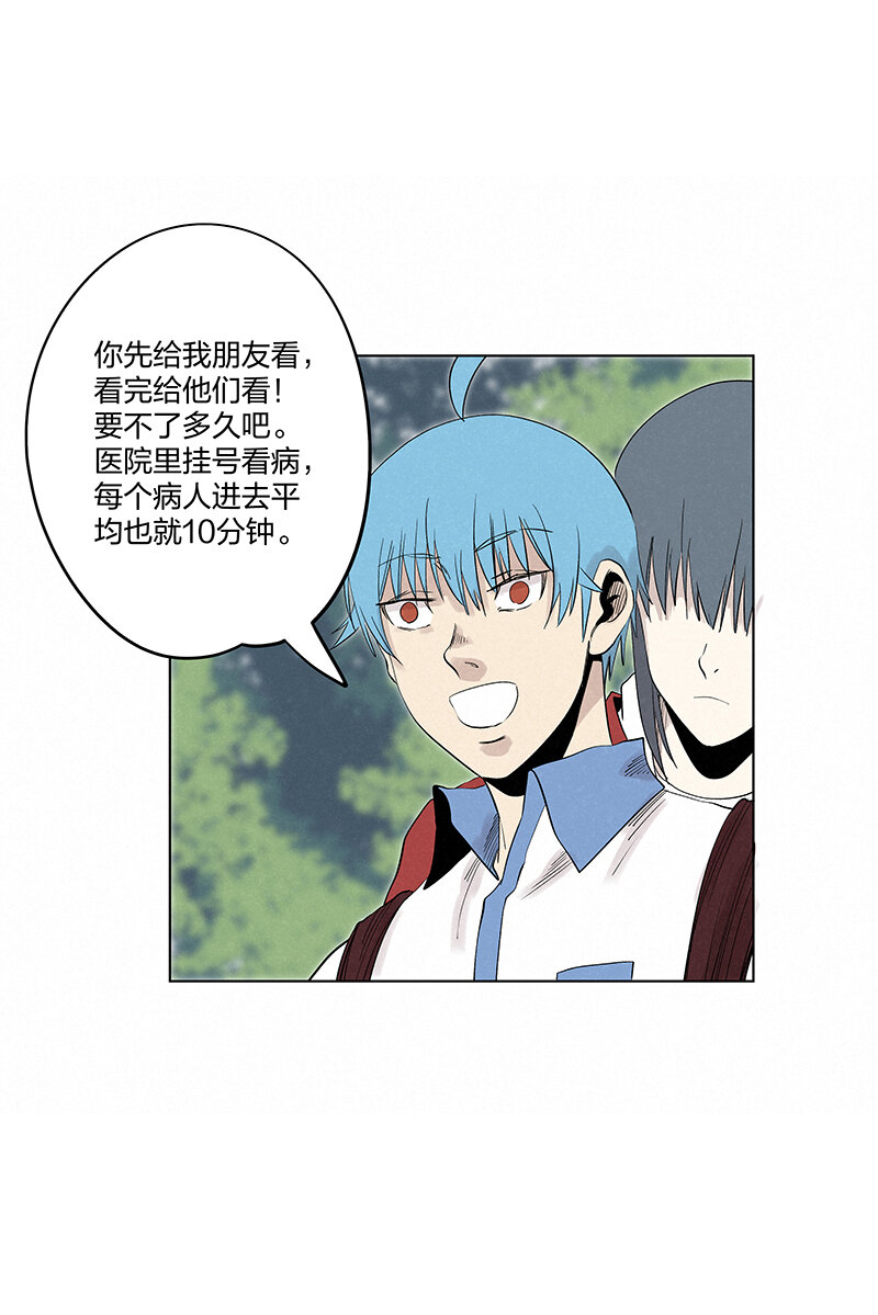 《神之一脚》第三百四十七波 山中神医 第23页