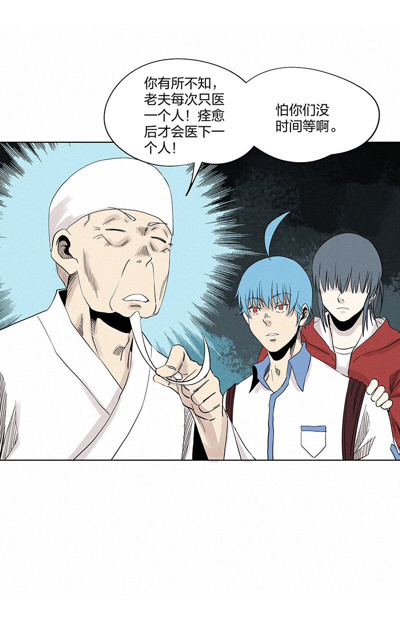 《神之一脚》第三百四十七波 山中神医 第24页