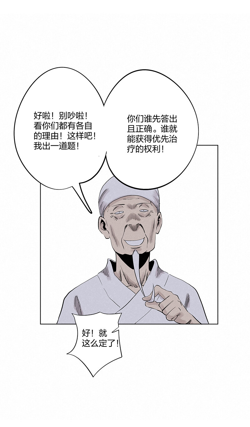 《神之一脚》第三百四十七波 山中神医 第33页