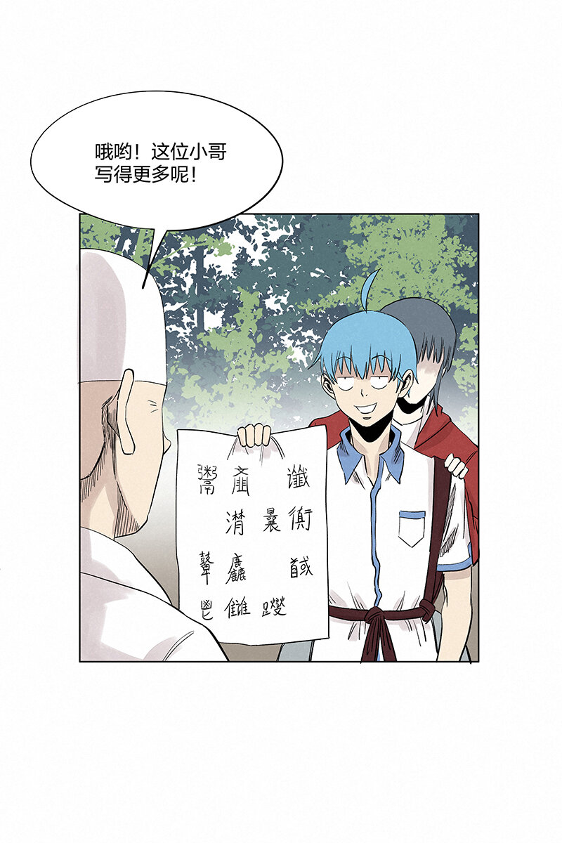 《神之一脚》第三百四十七波 山中神医 第37页