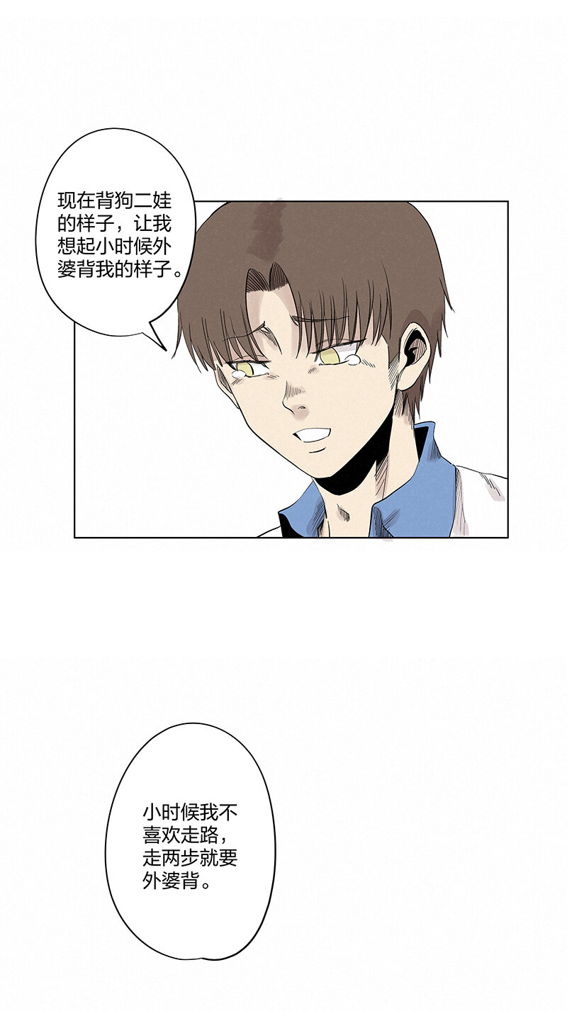 《神之一脚》第三百四十七波 山中神医 第4页