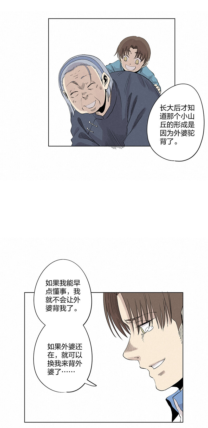 《神之一脚》第三百四十七波 山中神医 第6页