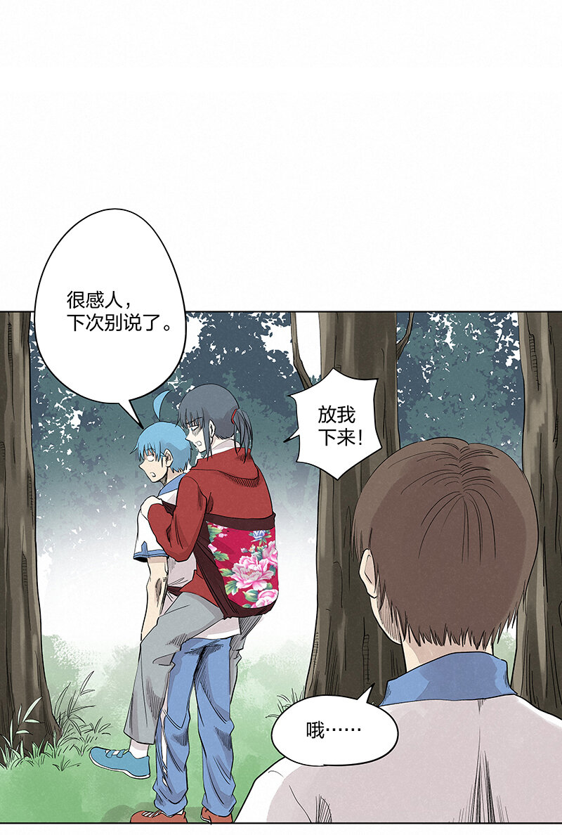 《神之一脚》第三百四十七波 山中神医 第7页