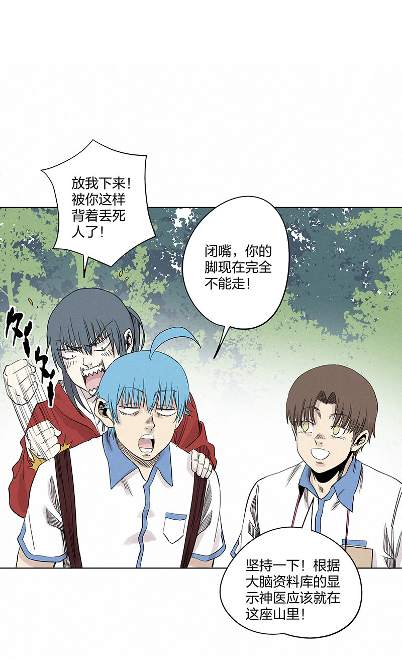 《神之一脚》第三百四十七波 山中神医 第8页