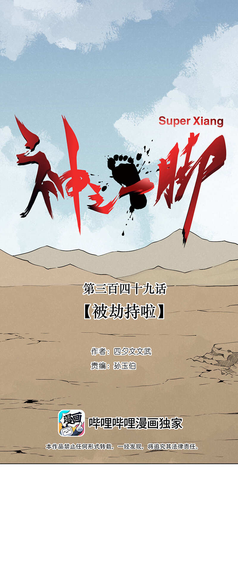 《神之一脚》第三百四十九波 被劫持啦 第12页