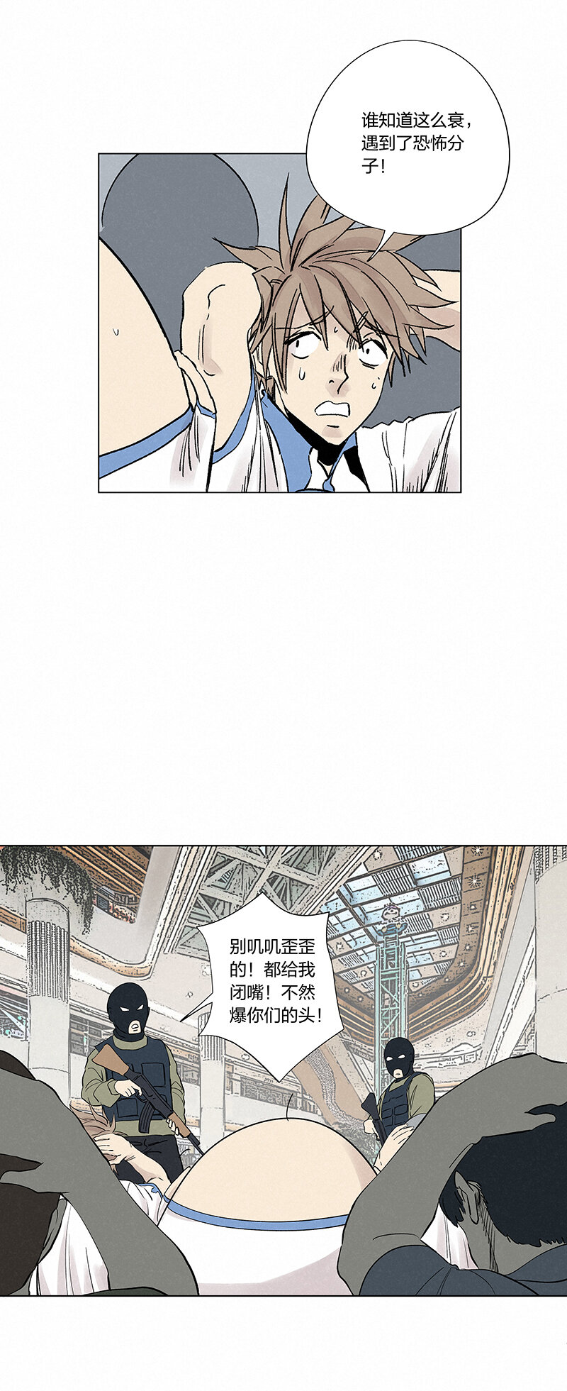 《神之一脚》第三百四十九波 被劫持啦 第31页