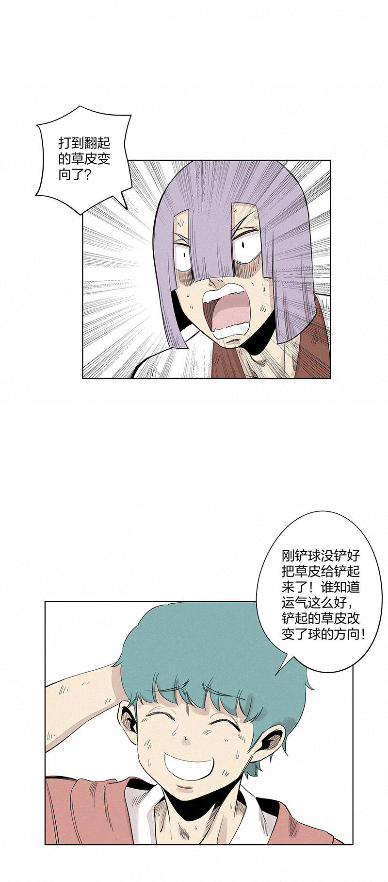 《神之一脚》第三百四十六波 运气即实力 第12页