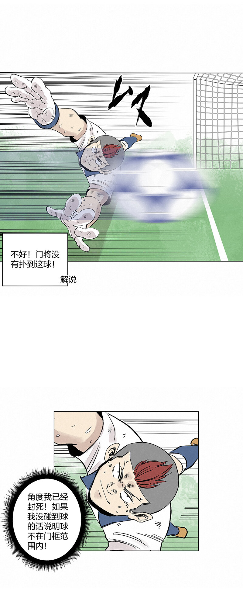 《神之一脚》第三百四十六波 运气即实力 第22页