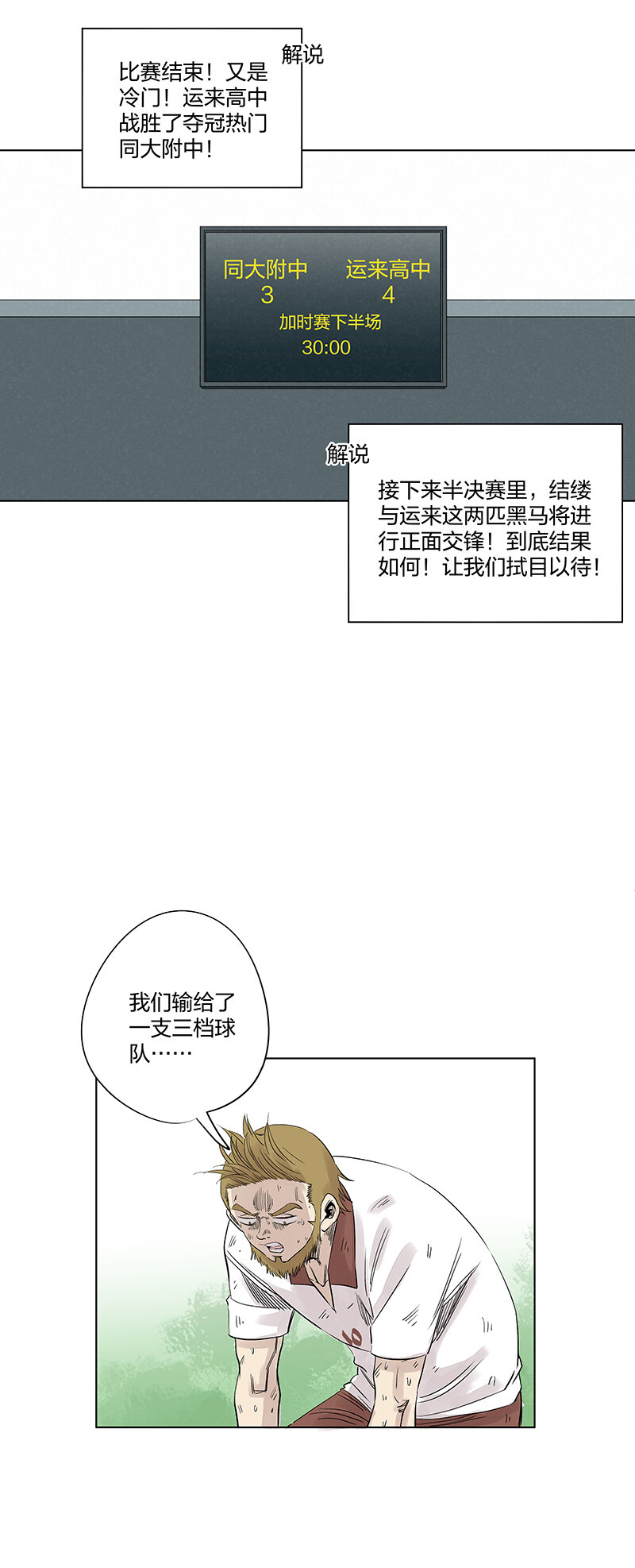 《神之一脚》第三百四十六波 运气即实力 第29页