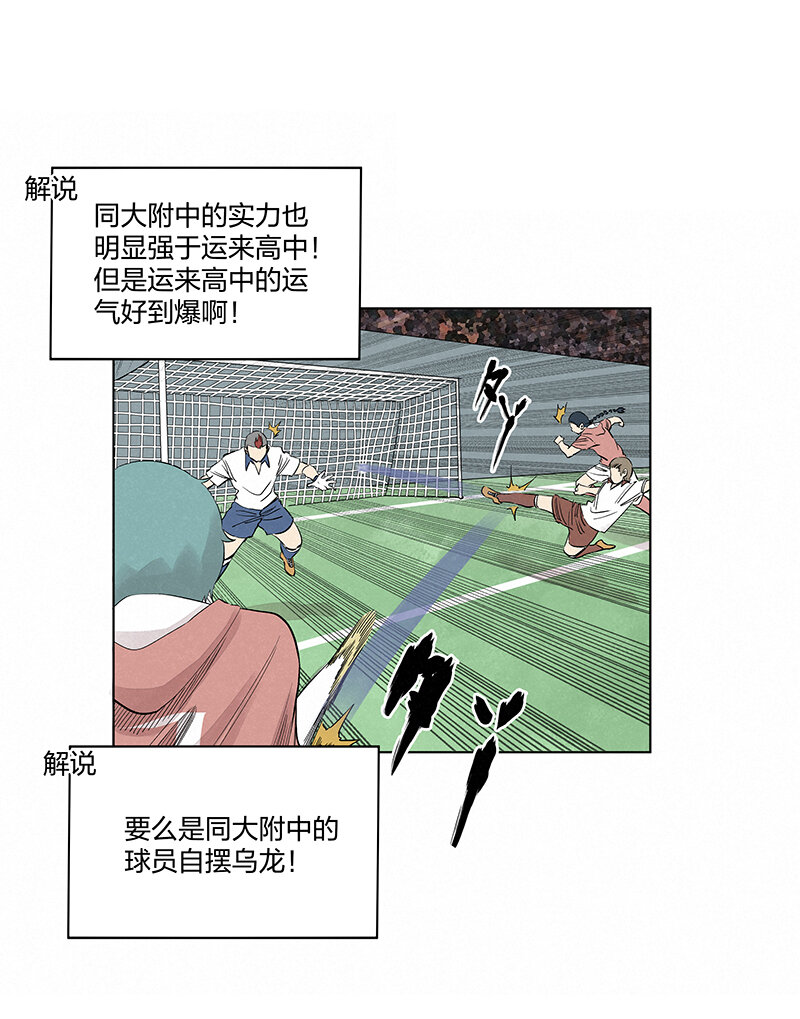 《神之一脚》第三百四十六波 运气即实力 第2页