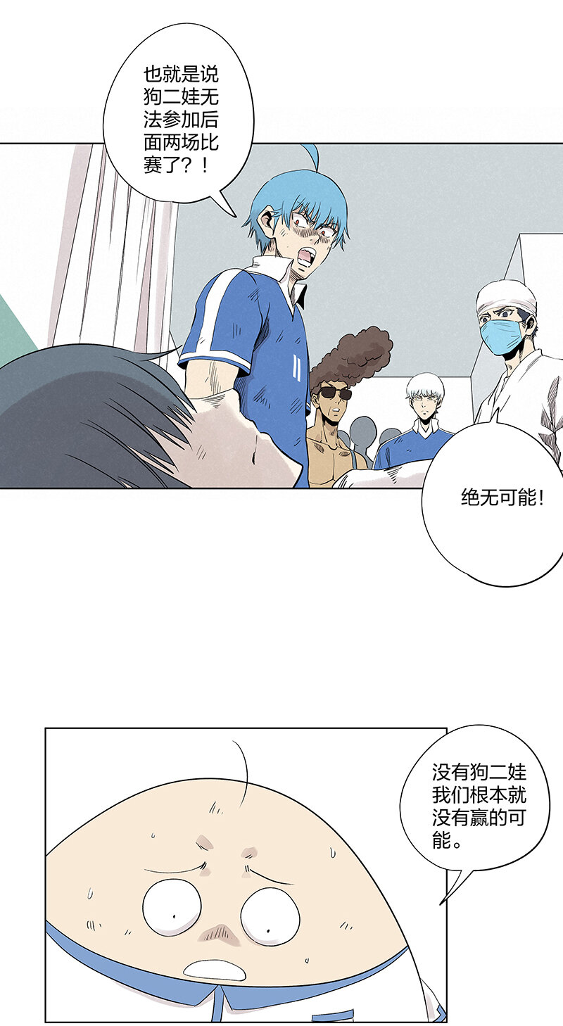 《神之一脚》第三百四十六波 运气即实力 第32页