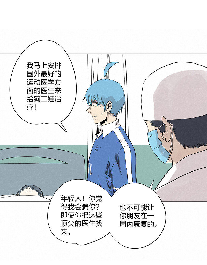 《神之一脚》第三百四十六波 运气即实力 第34页