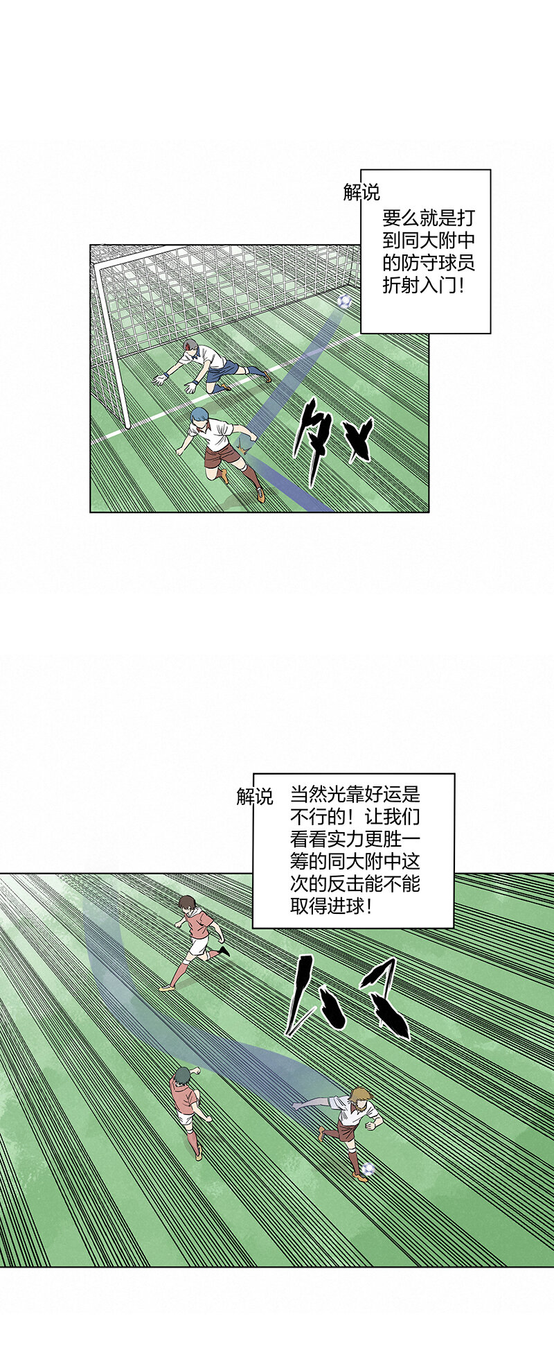 《神之一脚》第三百四十六波 运气即实力 第3页