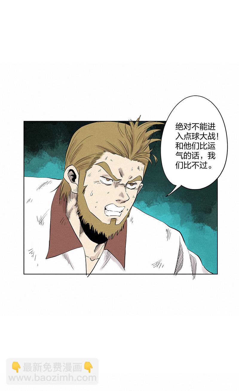 《神之一脚》第三百四十六波 运气即实力 第4页