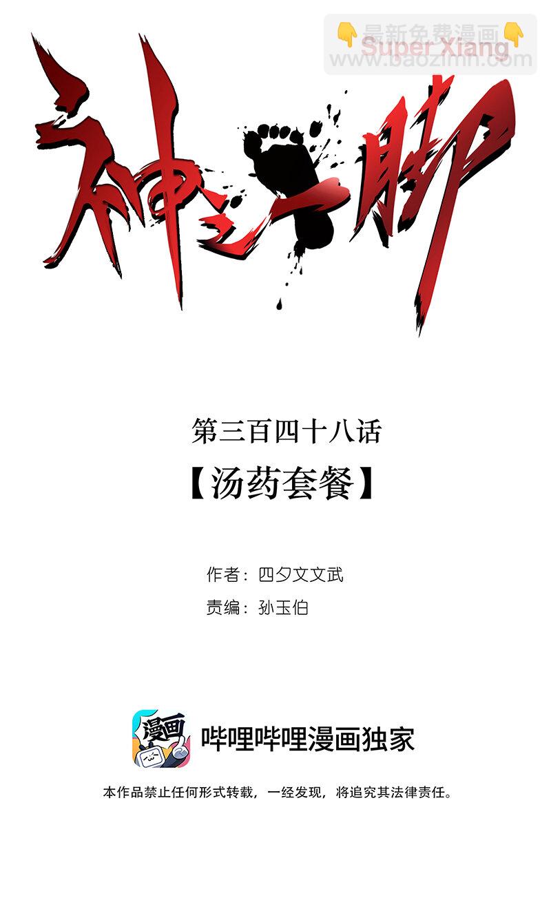 《神之一脚》第三百四十八波 汤药套餐 第17页