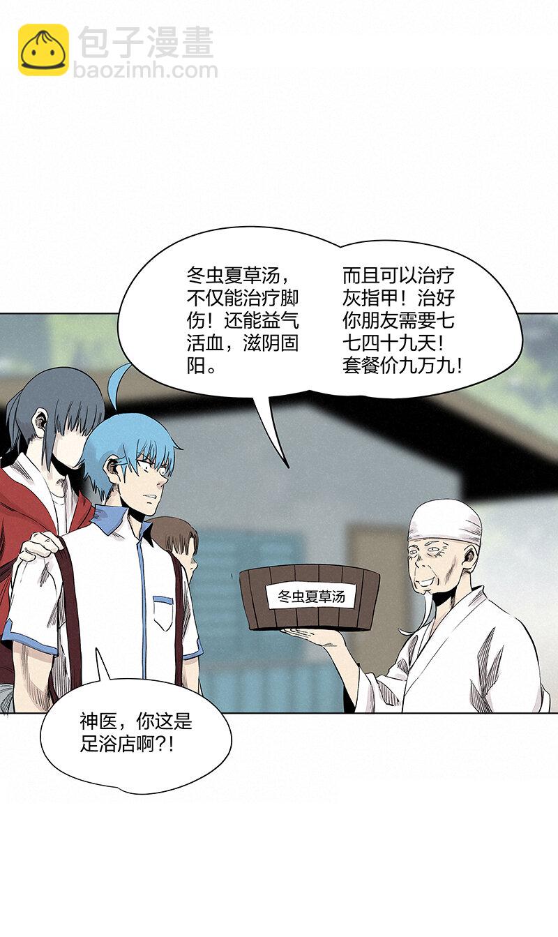 《神之一脚》第三百四十八波 汤药套餐 第39页