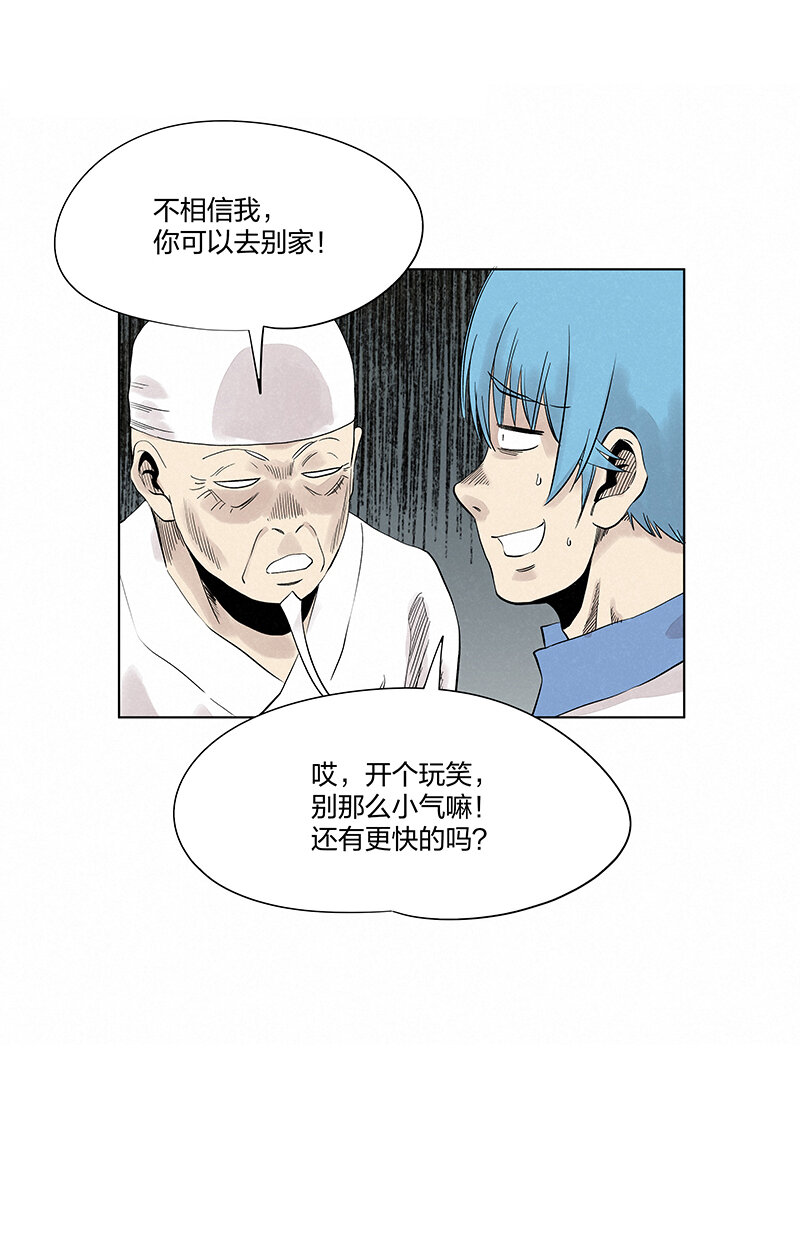 《神之一脚》第三百四十八波 汤药套餐 第40页