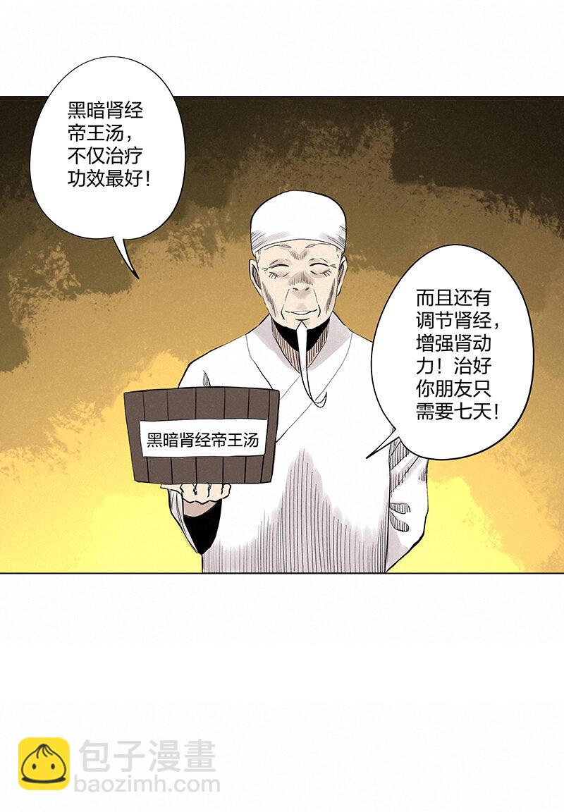 《神之一脚》第三百四十八波 汤药套餐 第41页