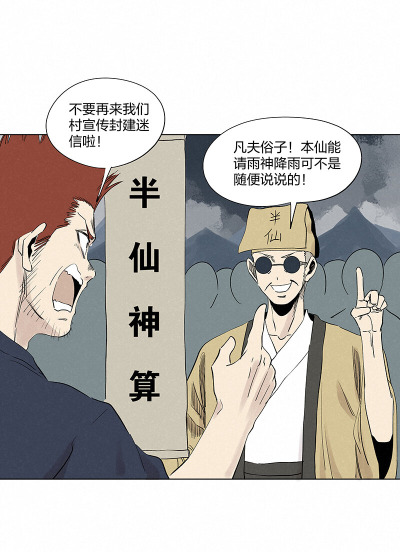 《神之一脚》第三百五十二波 结缕VS运来 第21页