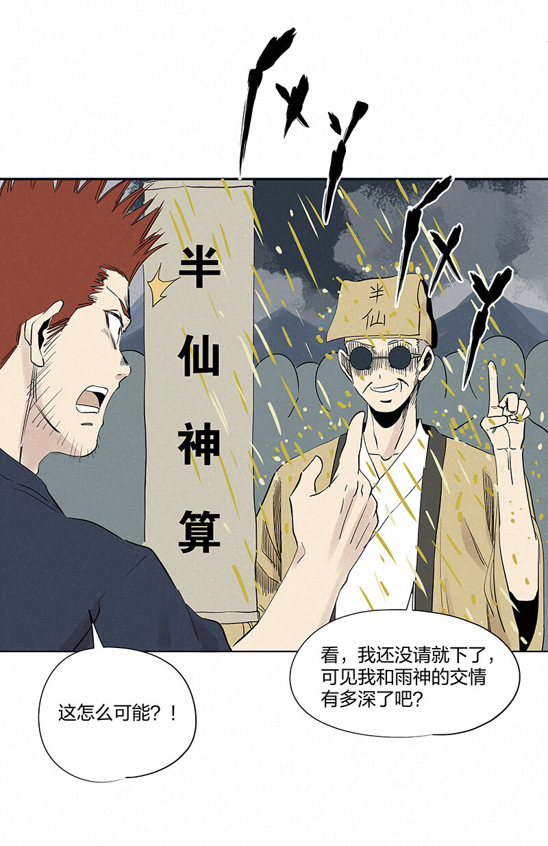 《神之一脚》第三百五十二波 结缕VS运来 第22页