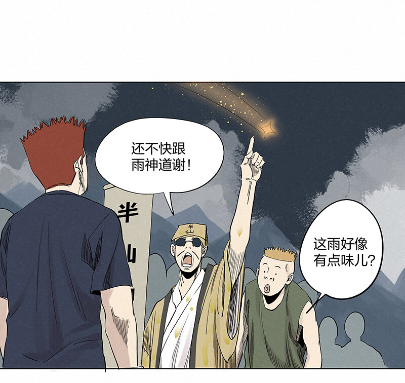 《神之一脚》第三百五十二波 结缕VS运来 第23页
