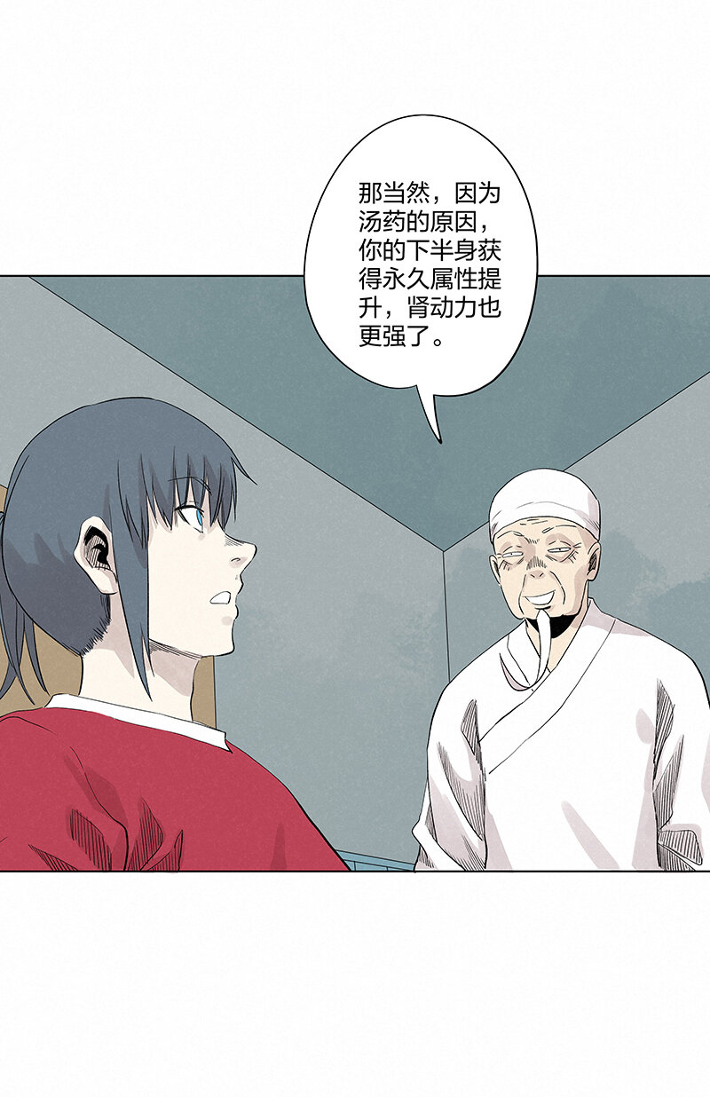 《神之一脚》第三百五十二波 结缕VS运来 第2页