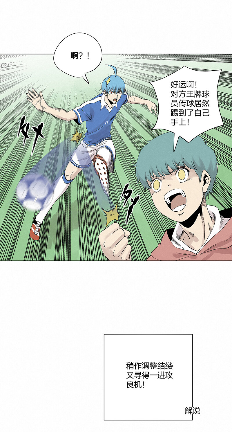 《神之一脚》第三百五十二波 结缕VS运来 第35页